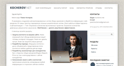 Desktop Screenshot of kocherov.net