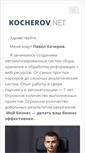 Mobile Screenshot of kocherov.net