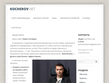 Tablet Screenshot of kocherov.net