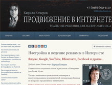 Tablet Screenshot of kocherov.ru